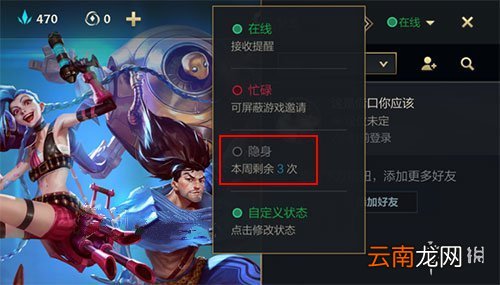 英雄联盟手游好友显示不在线 lol手游隐身怎么设置