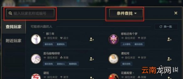 英雄联盟手游加好友任务怎么做 lol手游峡谷之旅好友任务攻略