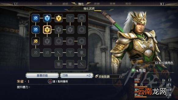 无双大蛇3马术强化和LV4武器 马术强化武将+LV4武器获得攻略