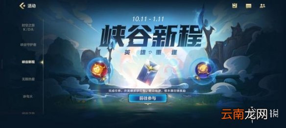 lol手游怎么绑定端游 英雄联盟手游峡谷新程活动端游绑定方法
