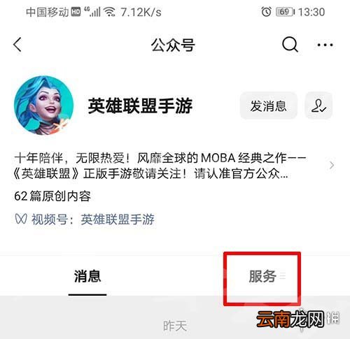 lol手游怎么绑定端游 英雄联盟手游绑定端游