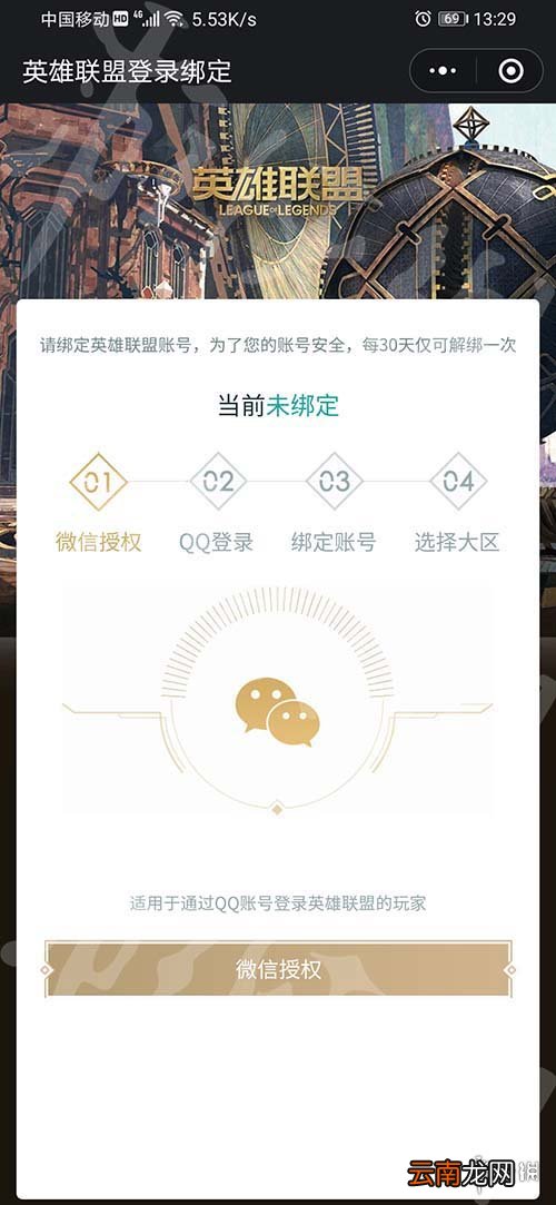 lol手游怎么绑定端游 英雄联盟手游绑定端游