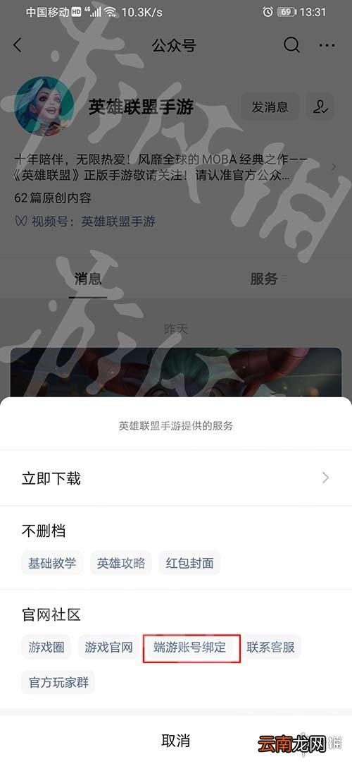 lol手游怎么绑定端游 英雄联盟手游绑定端游