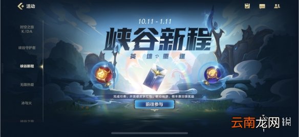 lol手游峡谷新程活动在哪 lol手游峡谷新程活动入口介绍