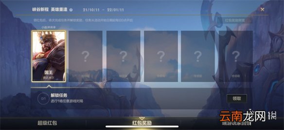 英雄联盟手游峡谷新程怎么领取 lol手游峡谷新程皮肤领取攻略