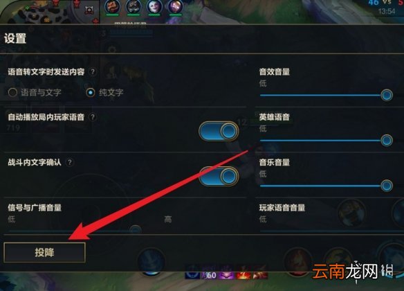 英雄联盟手游怎么投降 lol手游投降方法