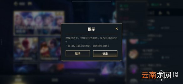 英雄联盟手游怎么隐身 英雄联盟手游隐身在线设置方法
