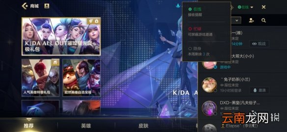 英雄联盟手游怎么隐身 英雄联盟手游隐身在线设置方法