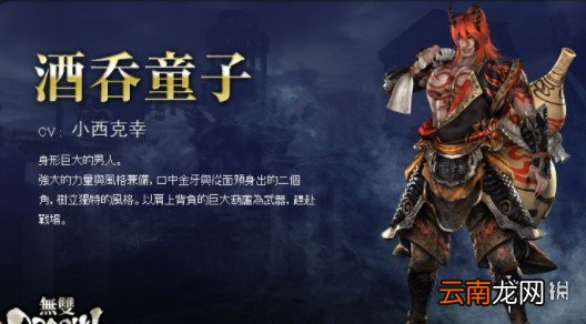 无双大蛇3酒吞童子怎么用 无双大蛇3酒吞童子玩法攻略分享