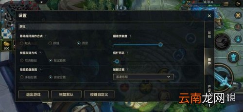 英雄联盟手游设置怎么调最好 lol手游设置界面的最佳设置