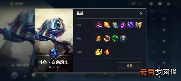 英雄联盟手游小鱼人怎么玩 LOL手游潮汐海灵菲兹出装连招技巧