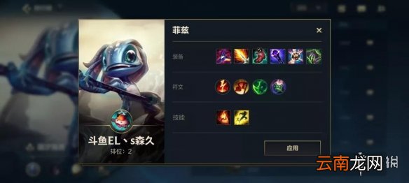 英雄联盟手游小鱼人怎么玩 LOL手游潮汐海灵菲兹出装连招技巧