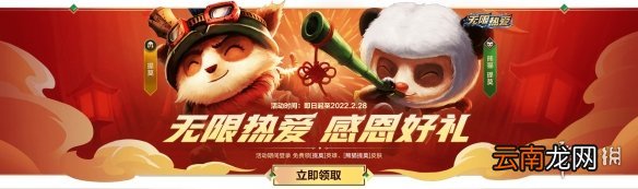 英雄联盟手游熊猫提莫怎么获得 lol手游熊猫提莫皮肤免费领取方法