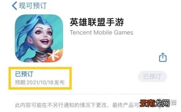 英雄联盟手游10月18日上线吗 lol手游18号公测可能性分析