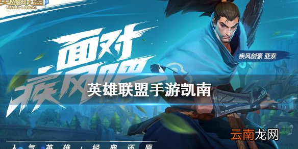 英雄联盟手游凯南怎么样 凯南角色技能介绍