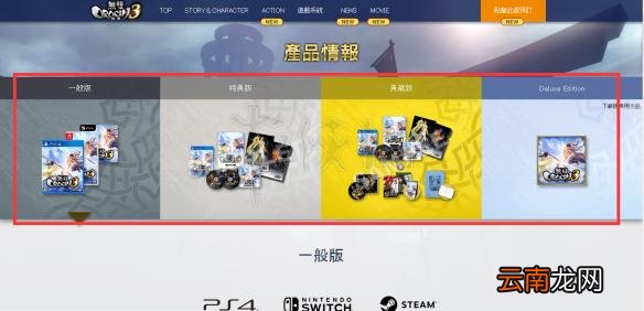 无双大蛇3神速版是什么 无双大蛇3神速版详情介绍