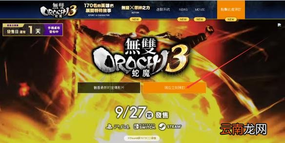 无双大蛇3神速版是什么 无双大蛇3神速版详情介绍