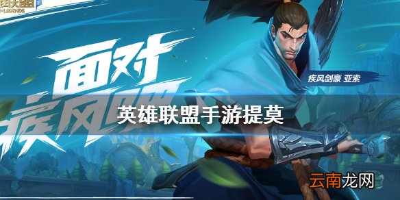 英雄联盟手游提莫怎么样 提莫角色技能介绍