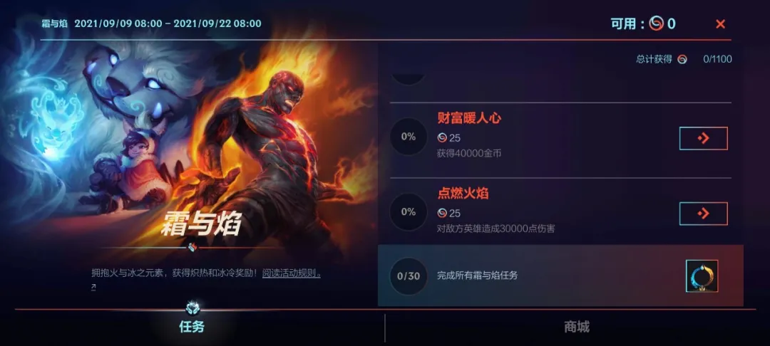英雄联盟手游冰霜烈焰活动有哪些任务 lol手游冰霜烈焰任务详情