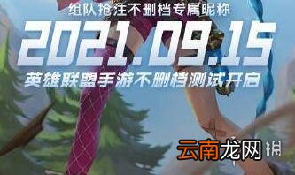 英雄联盟手游专属昵称怎么获得 英雄联盟手游专属昵称获取攻略