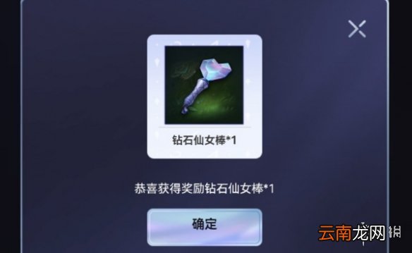 英雄联盟手游钻石仙女棒怎么获得 lol手游钻石仙女棒怎么获得
