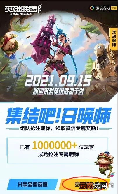 LOL手游提前注册ID方法 英雄联盟手游注册id攻略