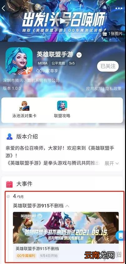 LOL手游提前注册ID方法 英雄联盟手游注册id攻略