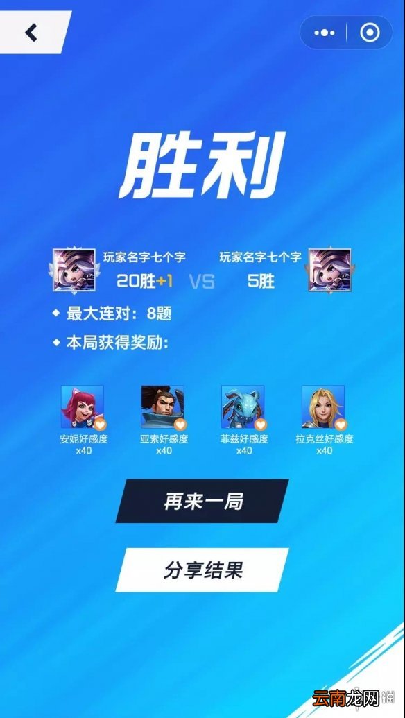 英雄联盟手游答题小游戏怎么玩 英雄联盟手游答题小游戏玩法攻略