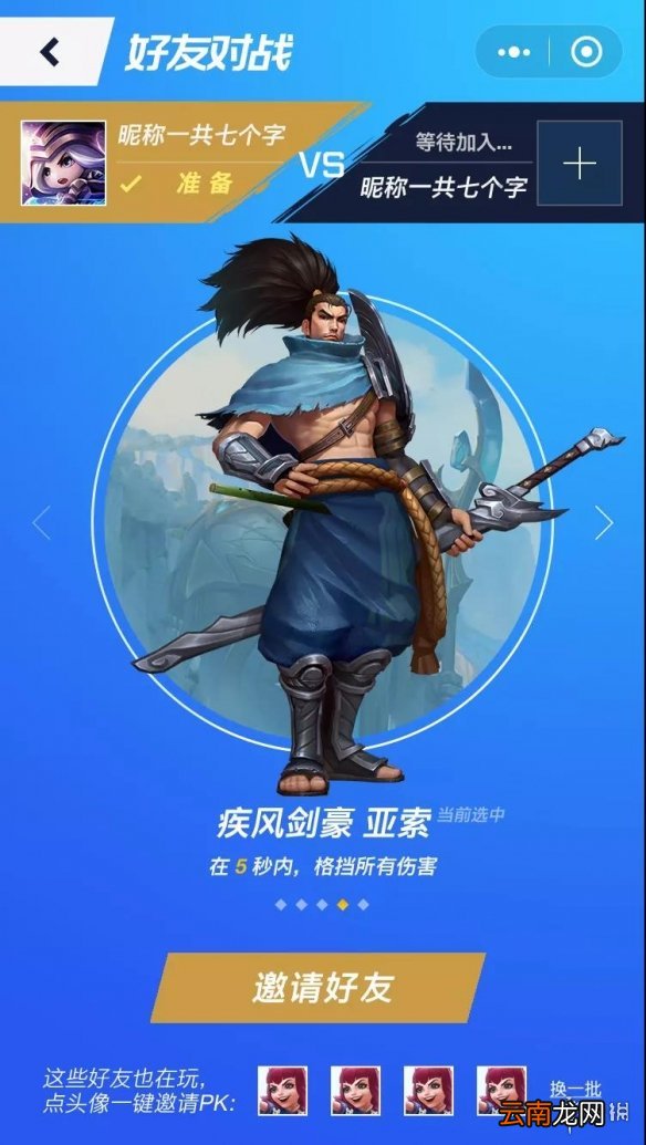 英雄联盟手游答题小游戏怎么玩 英雄联盟手游答题小游戏玩法攻略