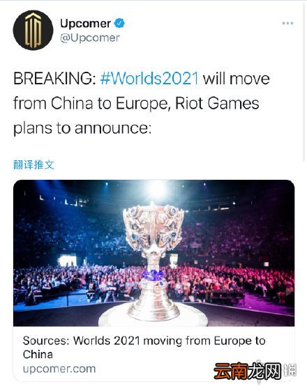 S11全球总决赛举办地将从中国改成欧洲是真的吗