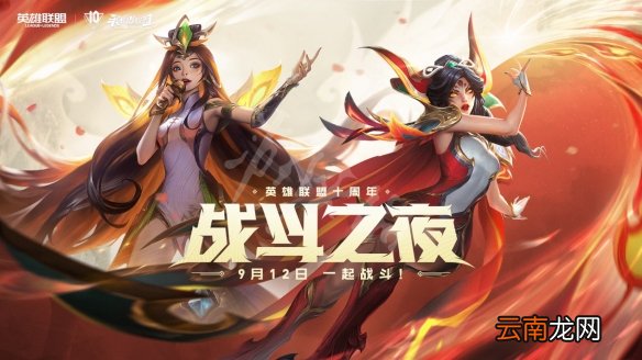 lol战斗之夜2021介绍 英雄联盟战斗之夜2021什么时候