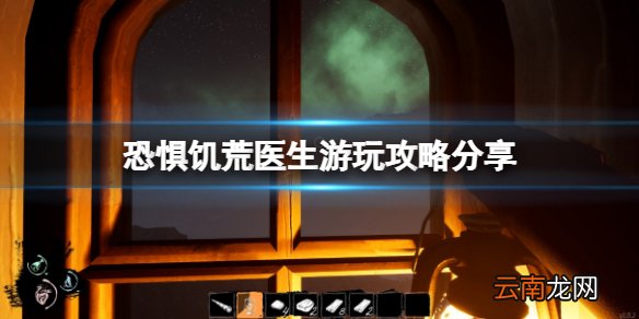 恐惧饥荒医生怎么玩 DreadHunger医生游玩攻略分享