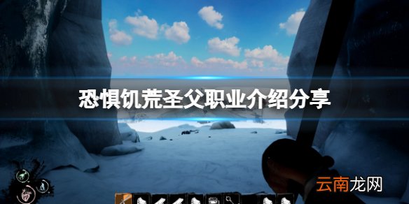 恐惧饥荒怎么区分圣父 圣父职业介绍分享