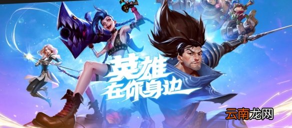 英雄联盟手游国际服怎么转区 英雄联盟手游国际服转区玩法