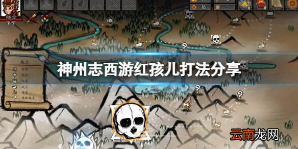 神州志西游红孩儿怎么打 神州志西游红孩儿打法分享
