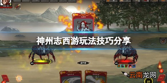 神州志西游怎么玩 神州志西游玩法技巧分享