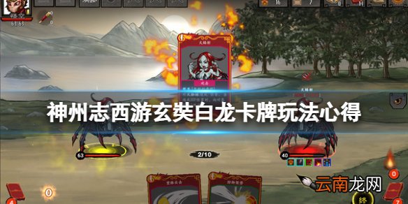 神州志西游白龙卡牌怎么玩 神州志西游玄奘白龙卡牌玩法心得