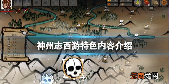 神州志西游好玩吗 神州志西游特色内容介绍