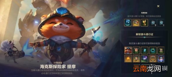 LOL手游激斗通行证是什么 英雄联盟手游第二季通行证奖励一览
