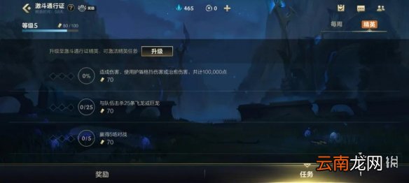 LOL手游激斗通行证是什么 英雄联盟手游第二季通行证奖励一览