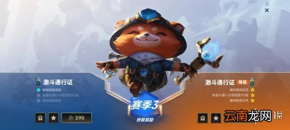 LOL手游激斗通行证是什么 英雄联盟手游第二季通行证奖励一览