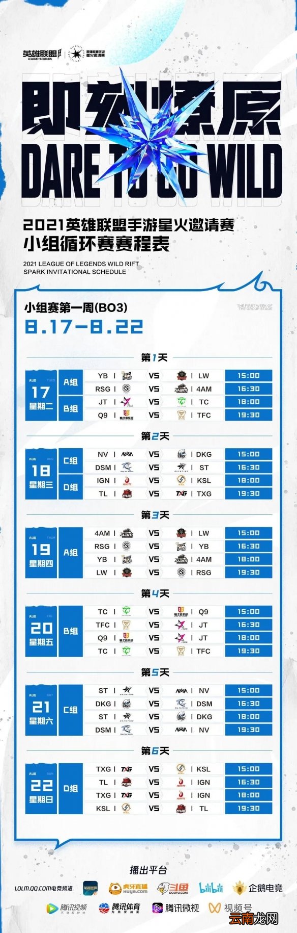 英雄联盟手游星火邀请赛赛程表 LOL手游4AM天禄JTEAM队伍介绍