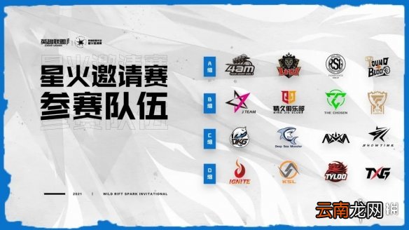 英雄联盟手游星火邀请赛赛程表 LOL手游4AM天禄JTEAM队伍介绍