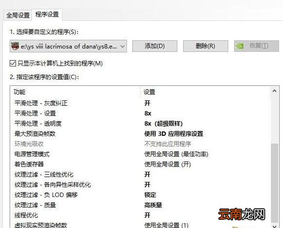 伊苏8画面模糊怎么办 伊苏8画面撕裂模糊解决办法