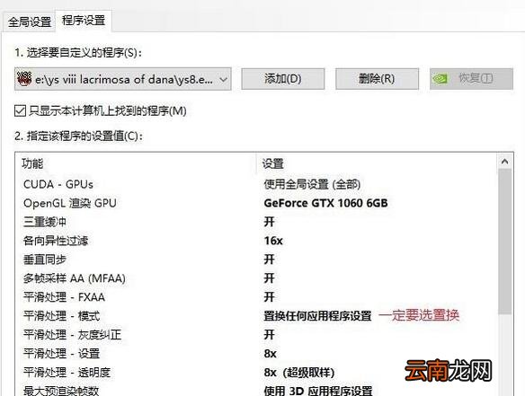 伊苏8画面模糊怎么办 伊苏8画面撕裂模糊解决办法