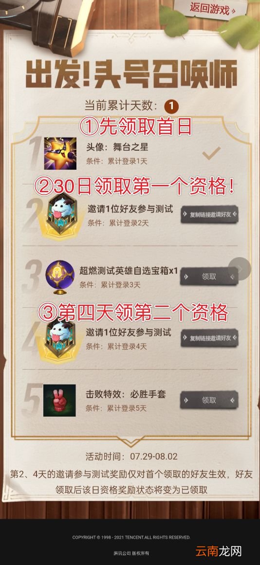 英雄联盟手游怎么邀请好友参加测试 英雄联盟邀请好友参加测试