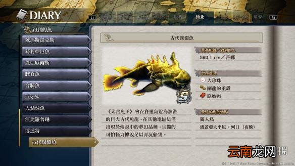 伊苏8鱼王出没位置分享 伊苏8鱼王在哪钓 大琵琶鱼