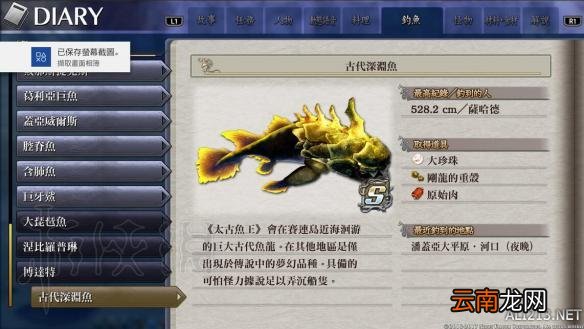伊苏8鱼王怎么钓？伊苏8最后四条鱼王位置图文介绍