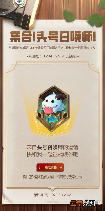 英雄联盟手游邀请好友参加内测方法 lol手游怎么邀请好友参加超燃测试