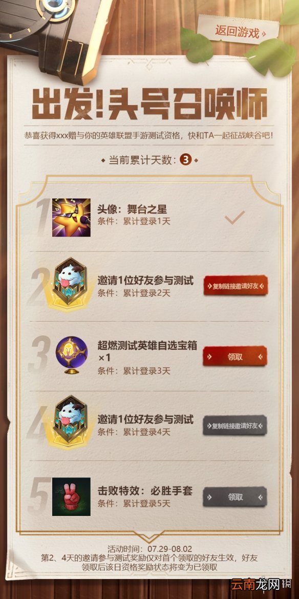 英雄联盟手游测试资格分享 lol手游怎么分享测试资格